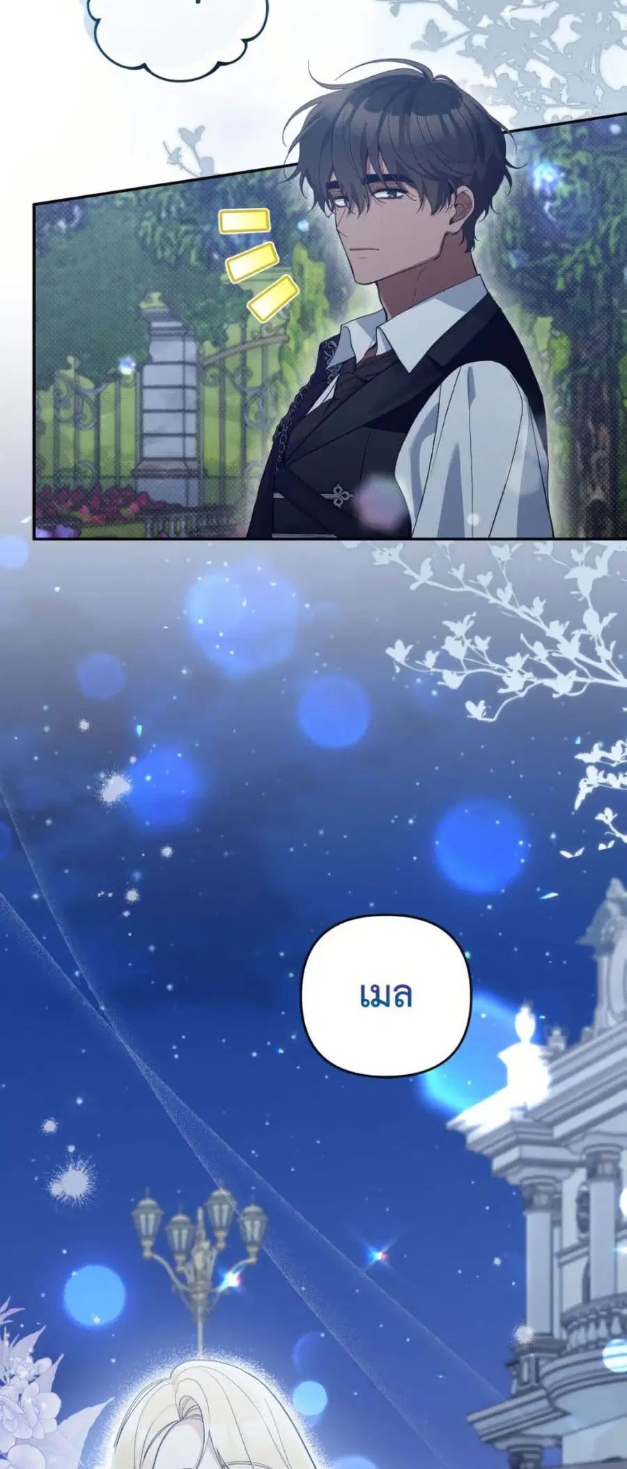 Please Don’t Come To The Villainess’ Stationery Store! ตอนที่ 113 หน้า 3