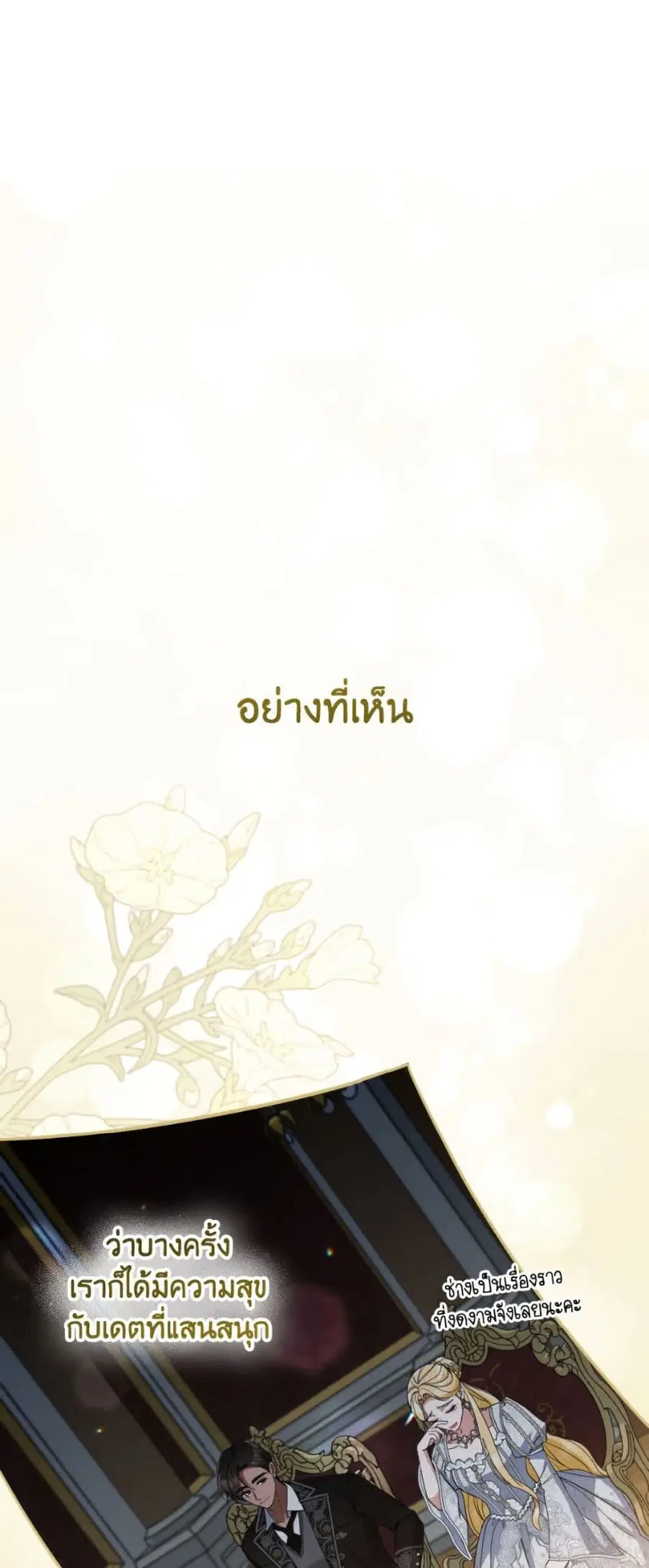 Please Don’t Come To The Villainess’ Stationery Store! ตอนที่ 114 หน้า 2
