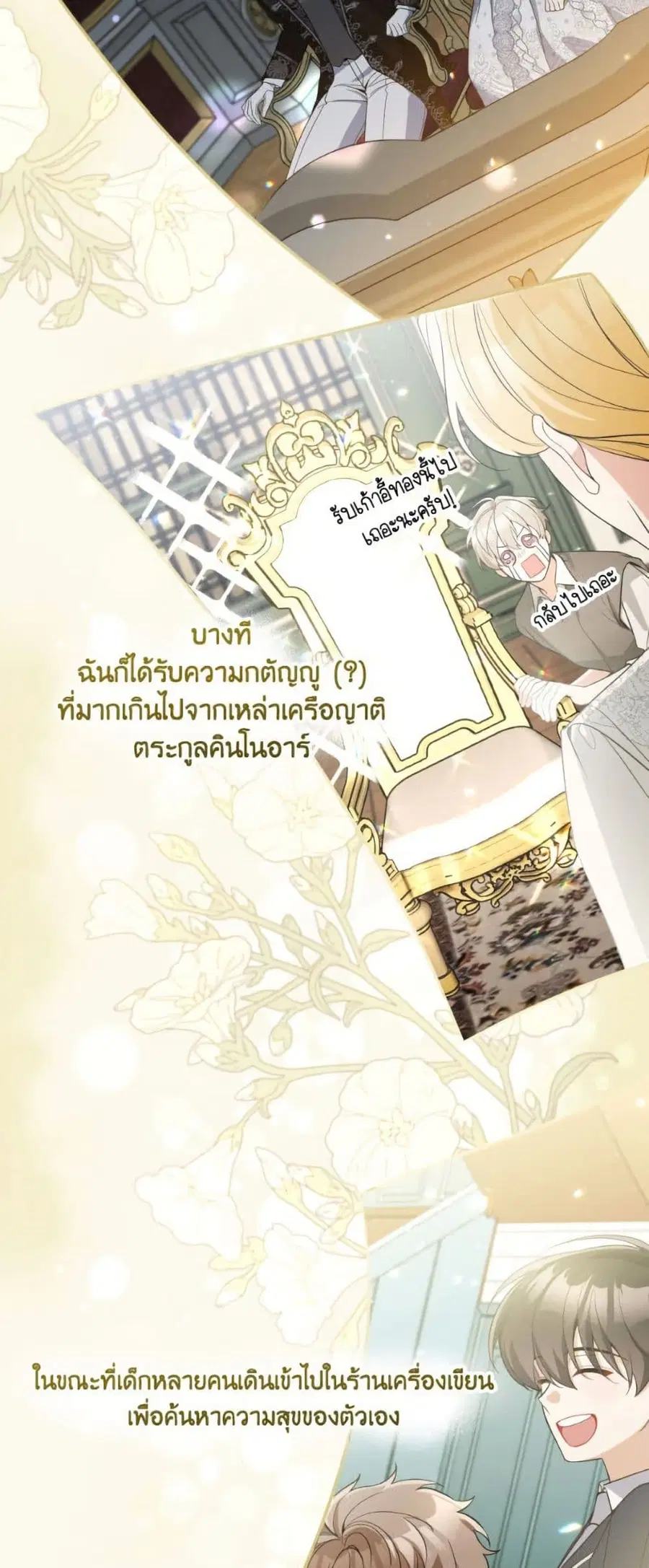 Please Don’t Come To The Villainess’ Stationery Store! ตอนที่ 114 หน้า 3