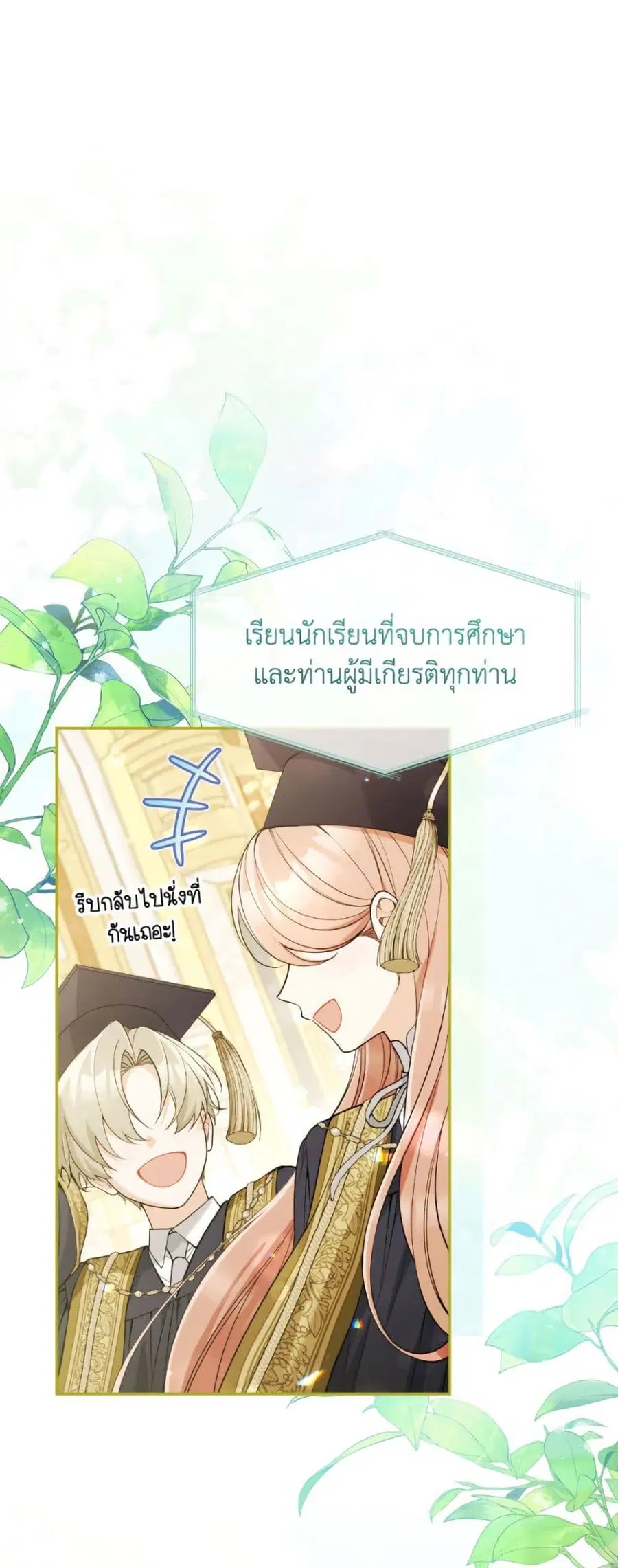 Please Don’t Come To The Villainess’ Stationery Store! ตอนที่ 115 หน้า 2