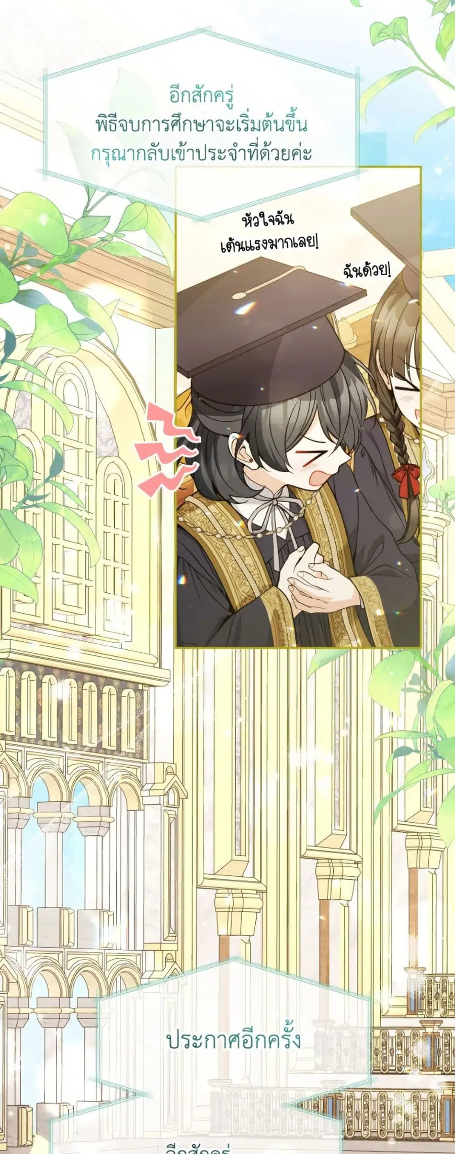 Please Don’t Come To The Villainess’ Stationery Store! ตอนที่ 115 หน้า 3