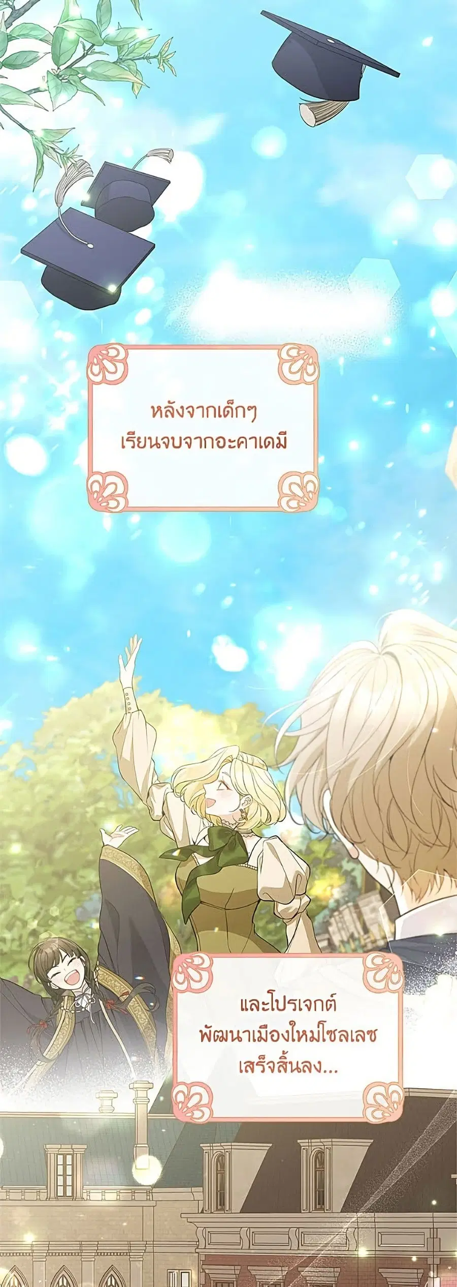 Please Don’t Come To The Villainess’ Stationery Store! ตอนที่ 116 หน้า 2