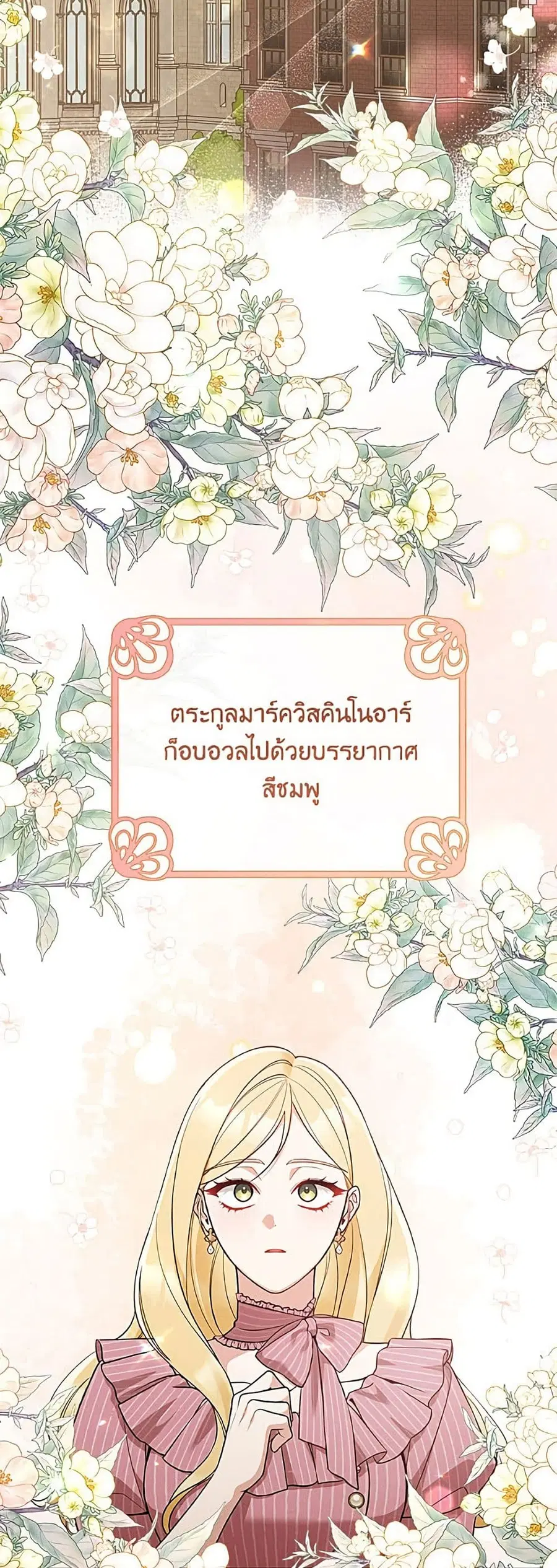 Please Don’t Come To The Villainess’ Stationery Store! ตอนที่ 116 หน้า 3