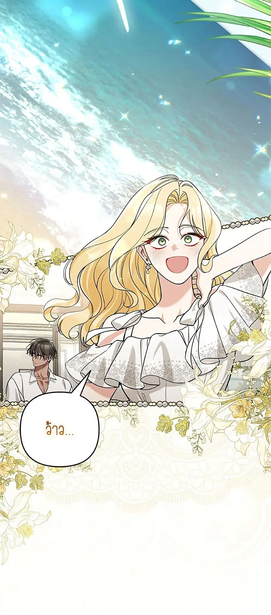 Please Don’t Come To The Villainess’ Stationery Store! ตอนที่ 117 หน้า 3