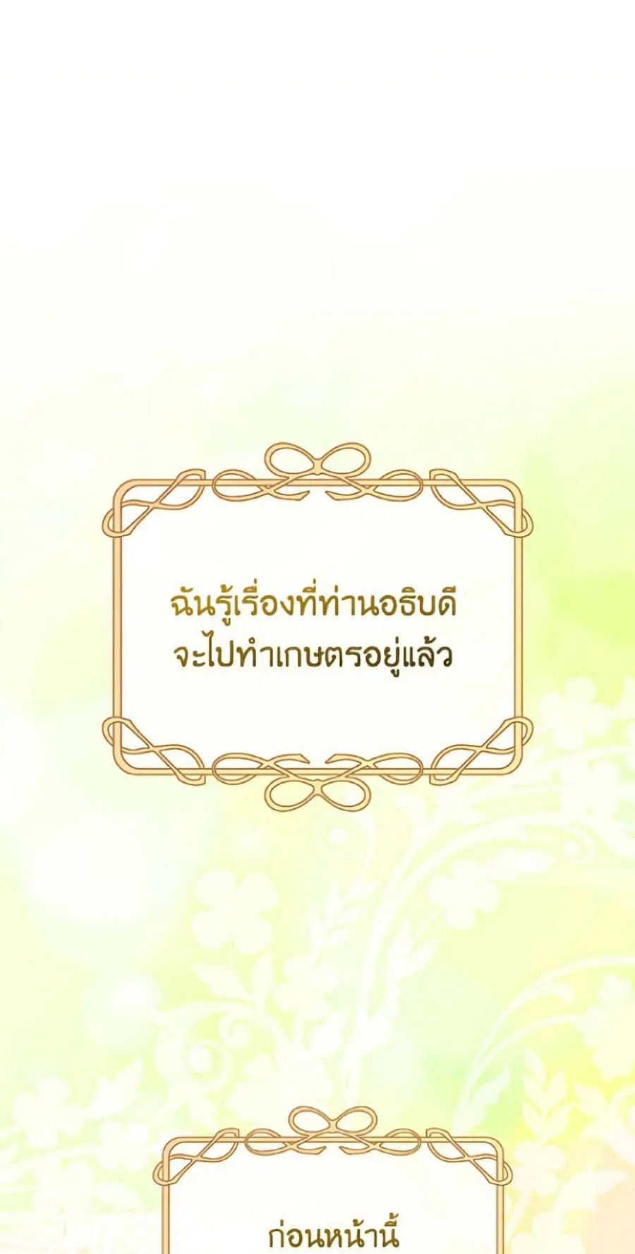 Please Don’t Come To The Villainess’ Stationery Store! ตอนที่ 118 หน้า 2