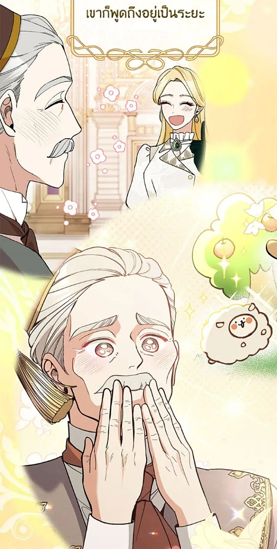 Please Don’t Come To The Villainess’ Stationery Store! ตอนที่ 118 หน้า 3