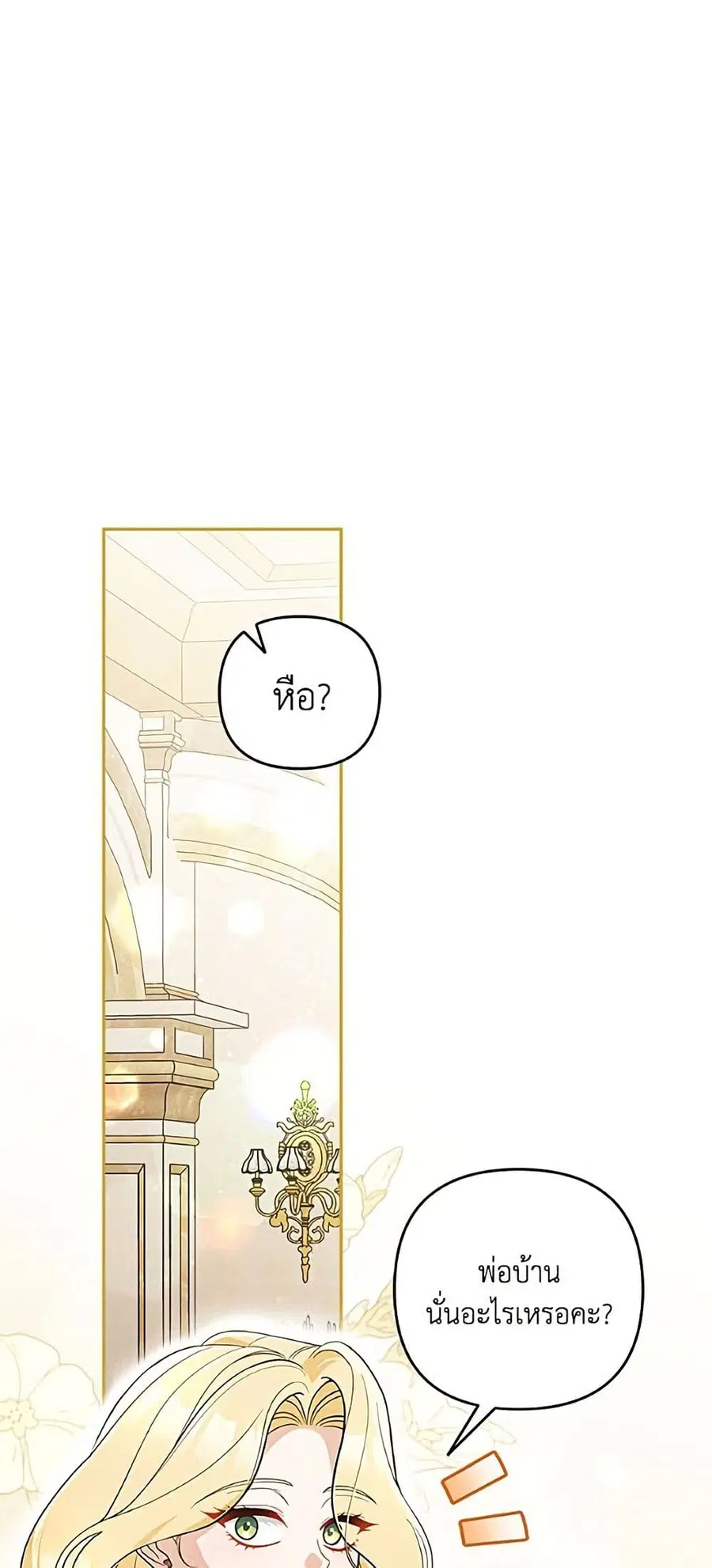Please Don’t Come To The Villainess’ Stationery Store! ตอนที่ 119 หน้า 2
