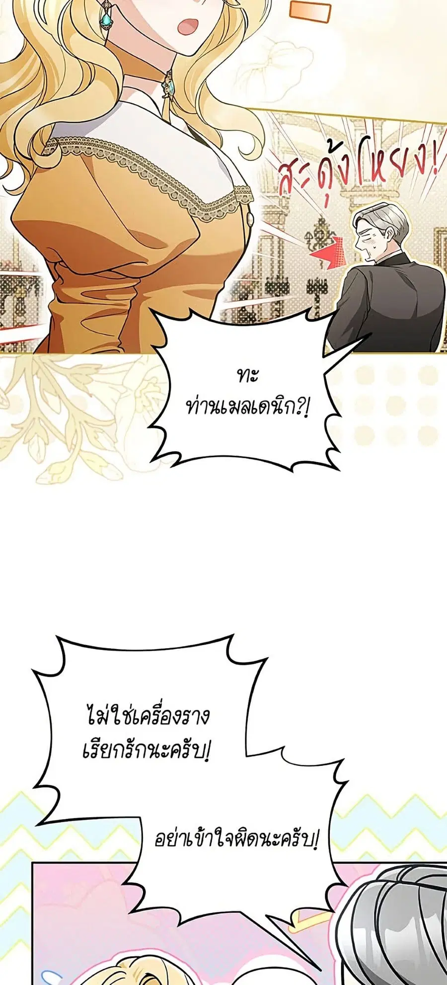 Please Don’t Come To The Villainess’ Stationery Store! ตอนที่ 119 หน้า 3