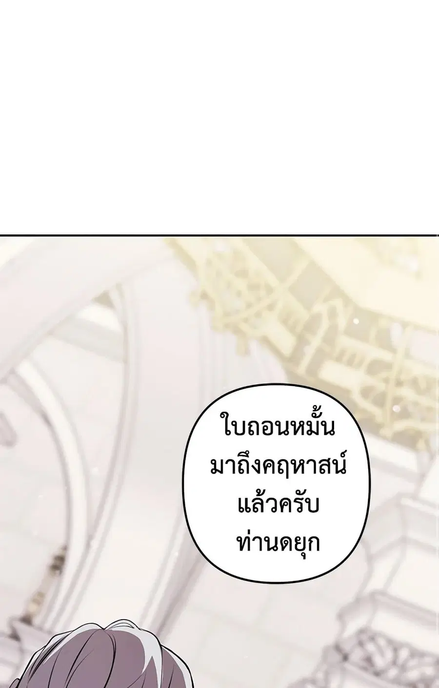 Please Don’t Come To The Villainess’ Stationery Store! ตอนที่ 12 หน้า 1