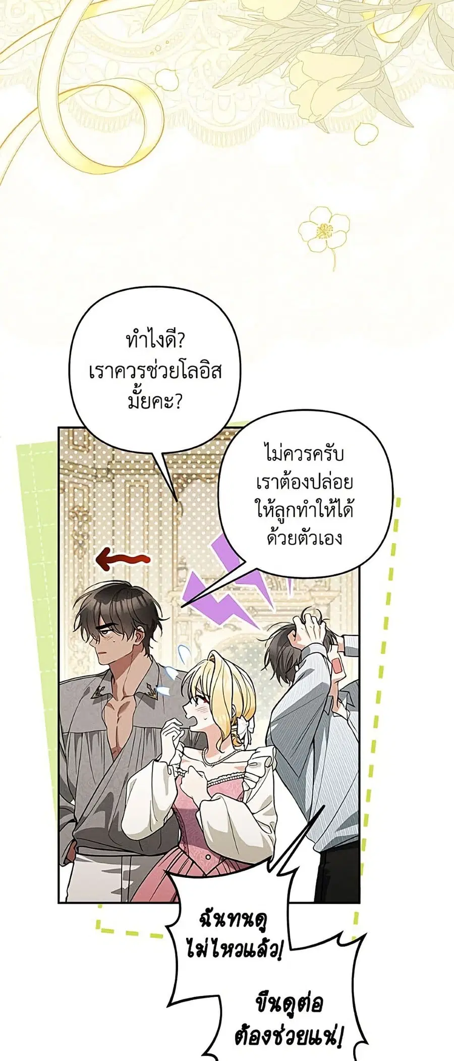 Please Don’t Come To The Villainess’ Stationery Store! ตอนที่ 120 หน้า 2