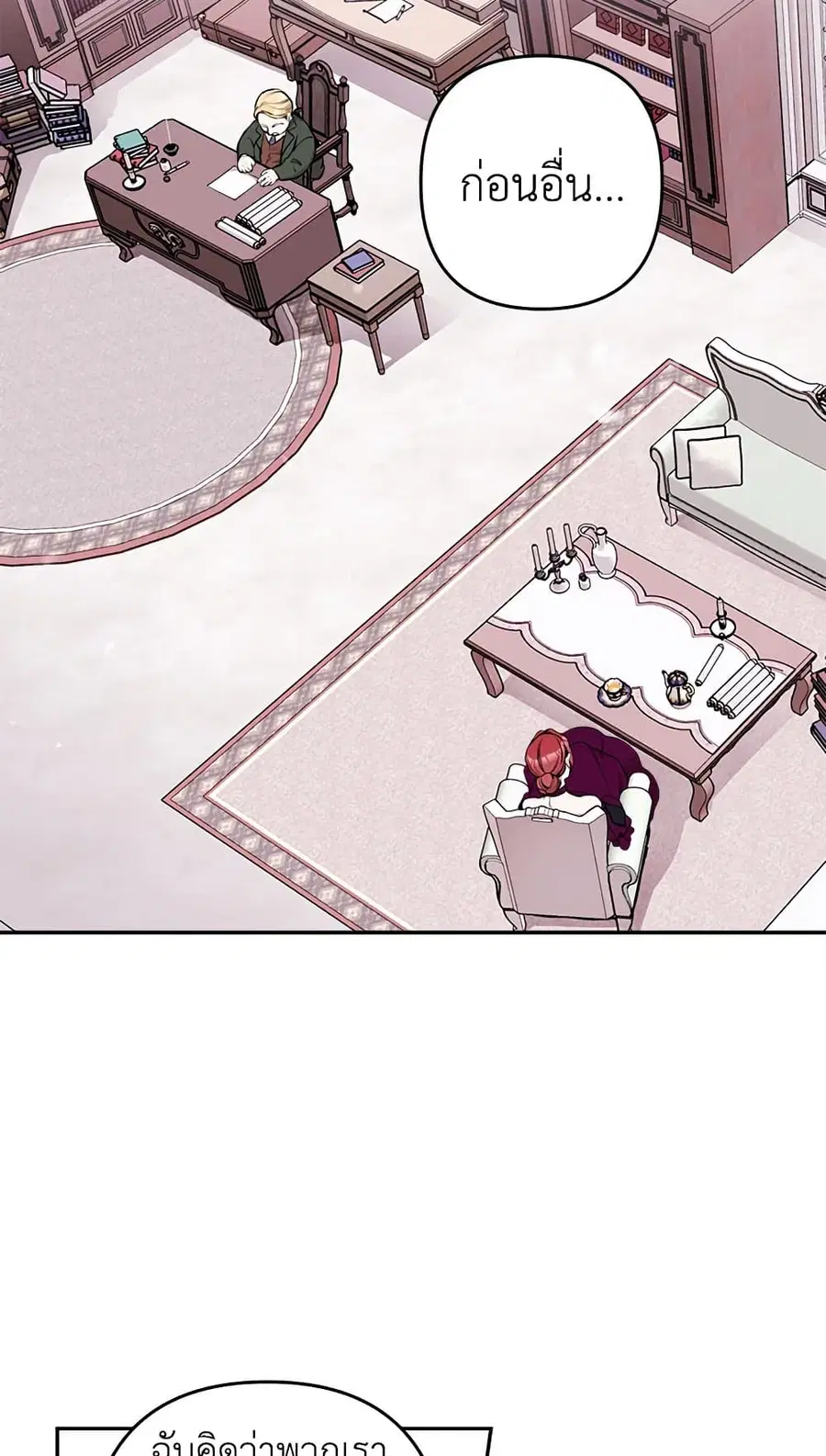 Please Don’t Come To The Villainess’ Stationery Store! ตอนที่ 13 หน้า 3