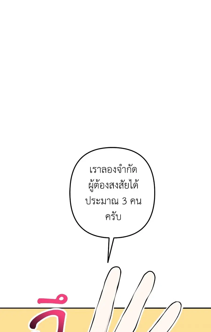 Please Don’t Come To The Villainess’ Stationery Store! ตอนที่ 14 หน้า 2