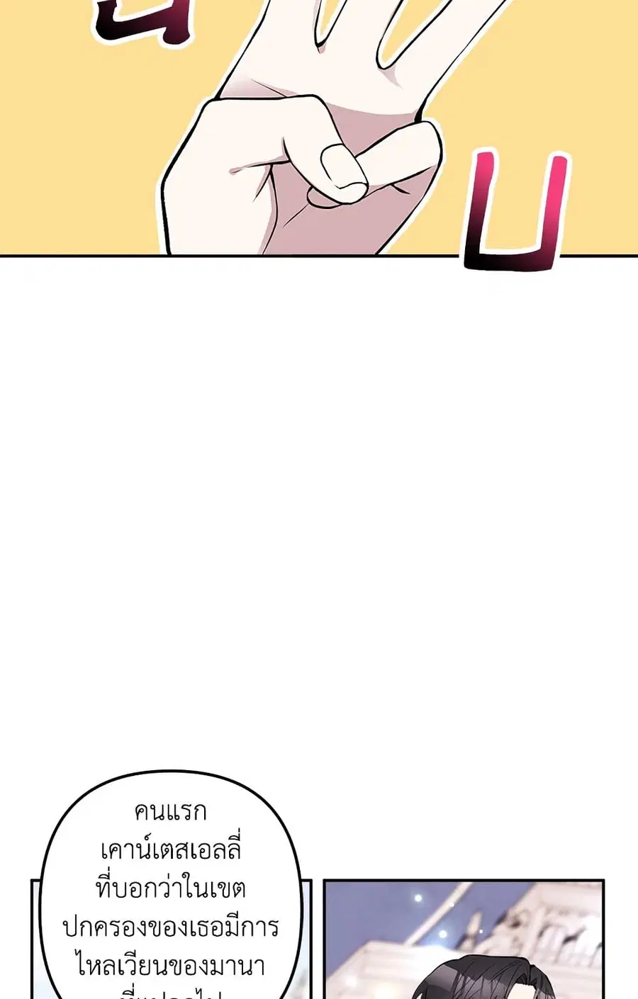 Please Don’t Come To The Villainess’ Stationery Store! ตอนที่ 14 หน้า 3
