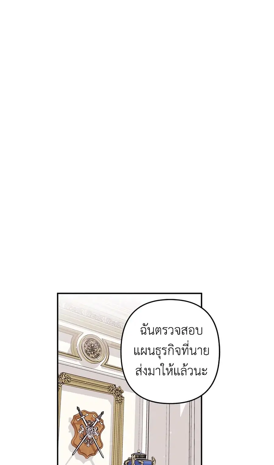 Please Don’t Come To The Villainess’ Stationery Store! ตอนที่ 15 หน้า 1