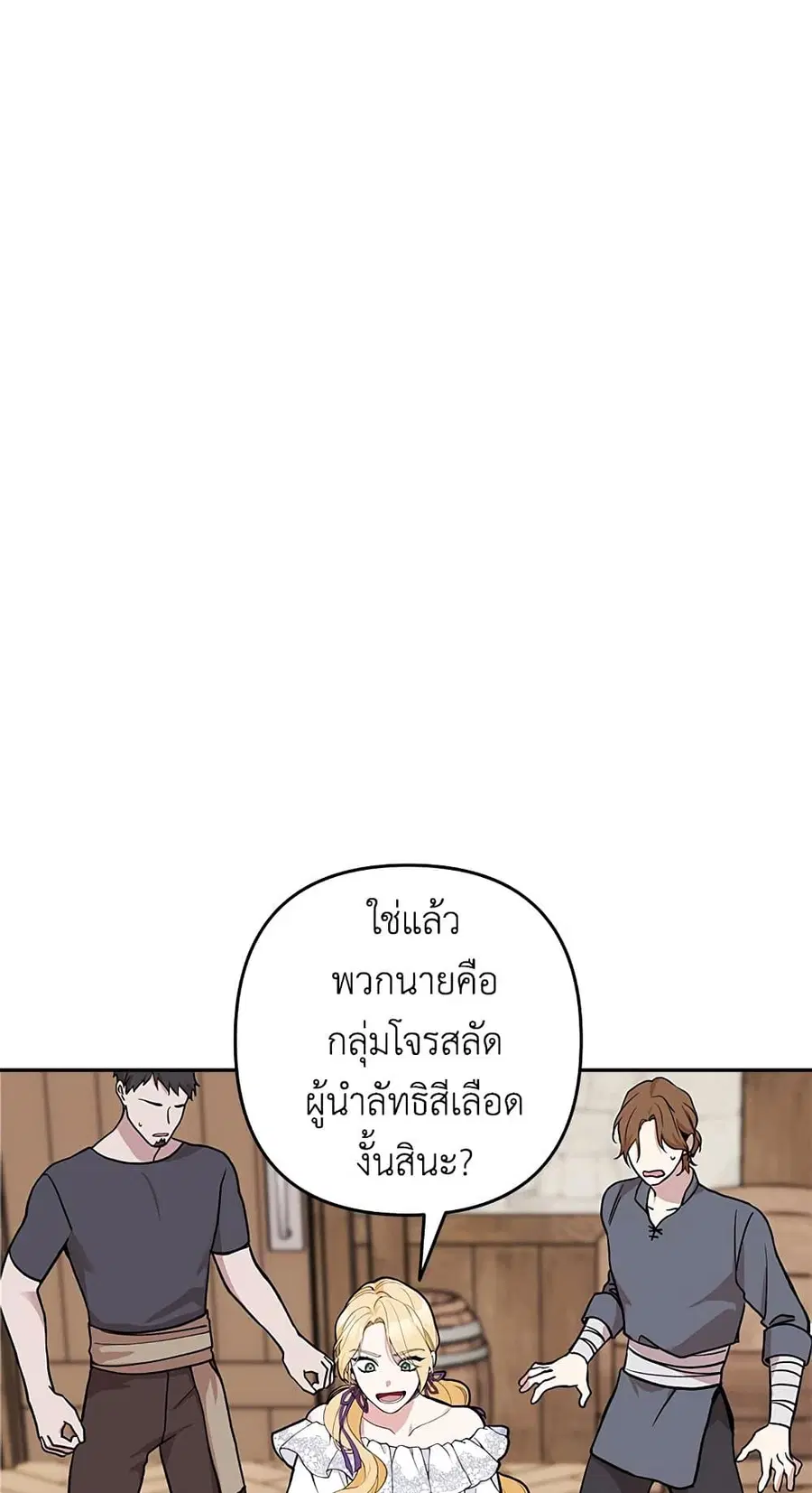 Please Don’t Come To The Villainess’ Stationery Store! ตอนที่ 17 หน้า 2