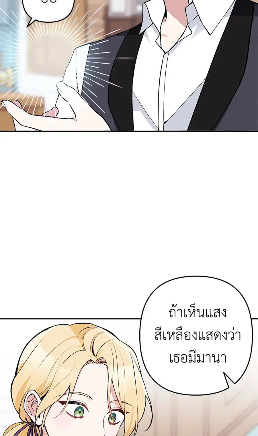 Please Don’t Come To The Villainess’ Stationery Store! ตอนที่ 18 หน้า 3