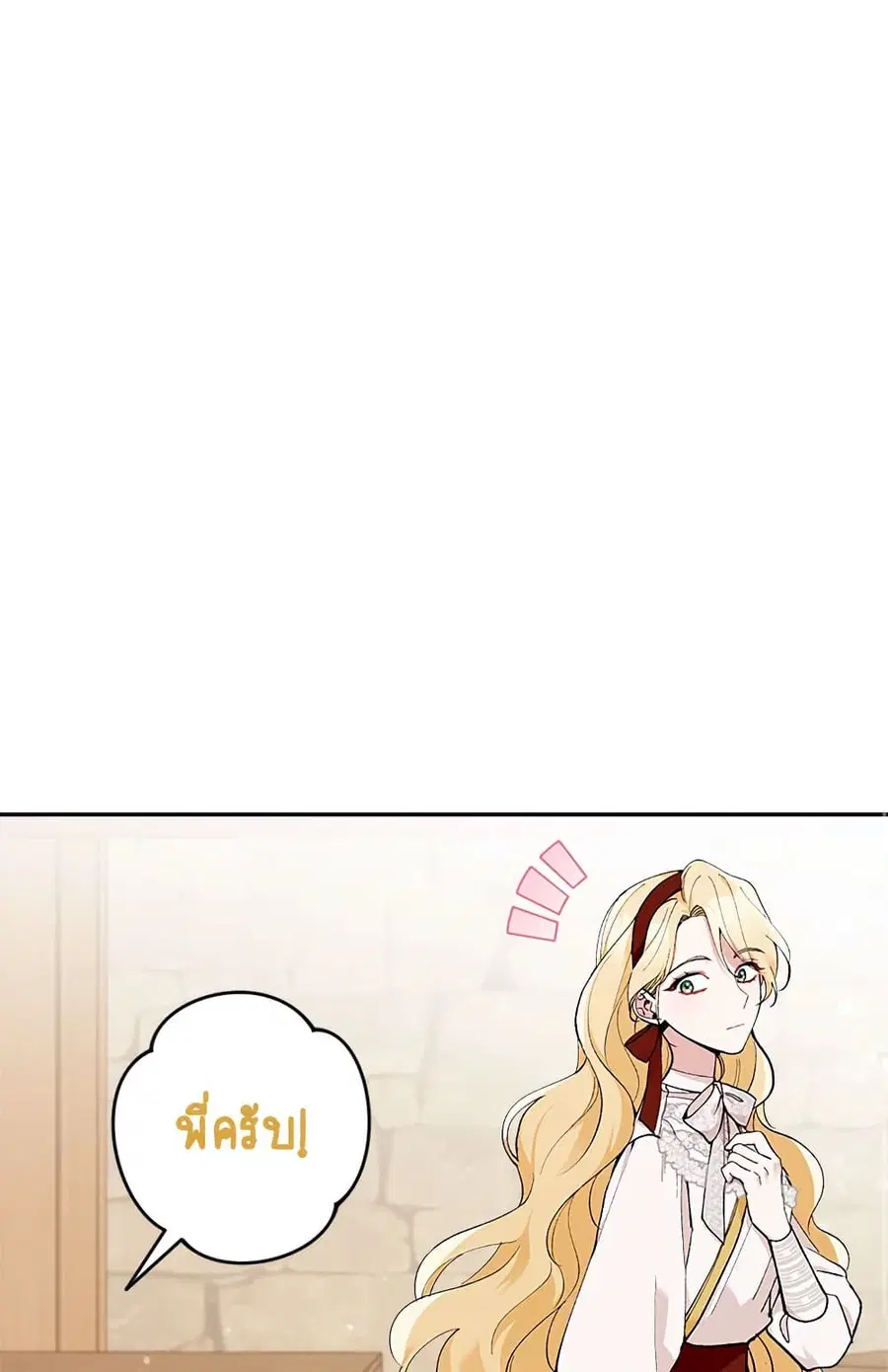 Please Don’t Come To The Villainess’ Stationery Store! ตอนที่ 19 หน้า 1