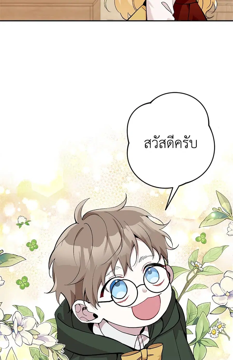 Please Don’t Come To The Villainess’ Stationery Store! ตอนที่ 19 หน้า 2