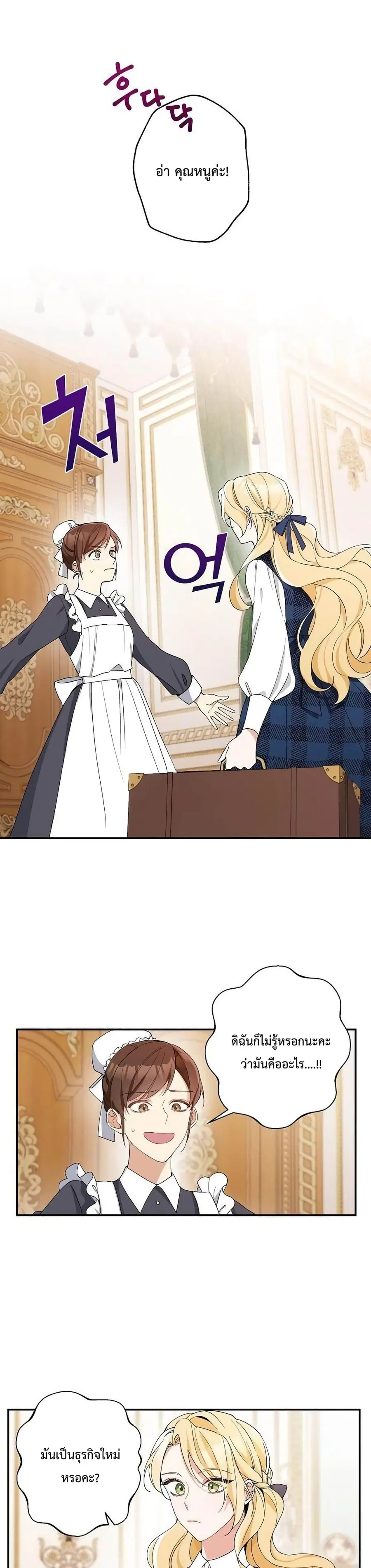 Please Don’t Come To The Villainess’ Stationery Store! ตอนที่ 2 หน้า 2