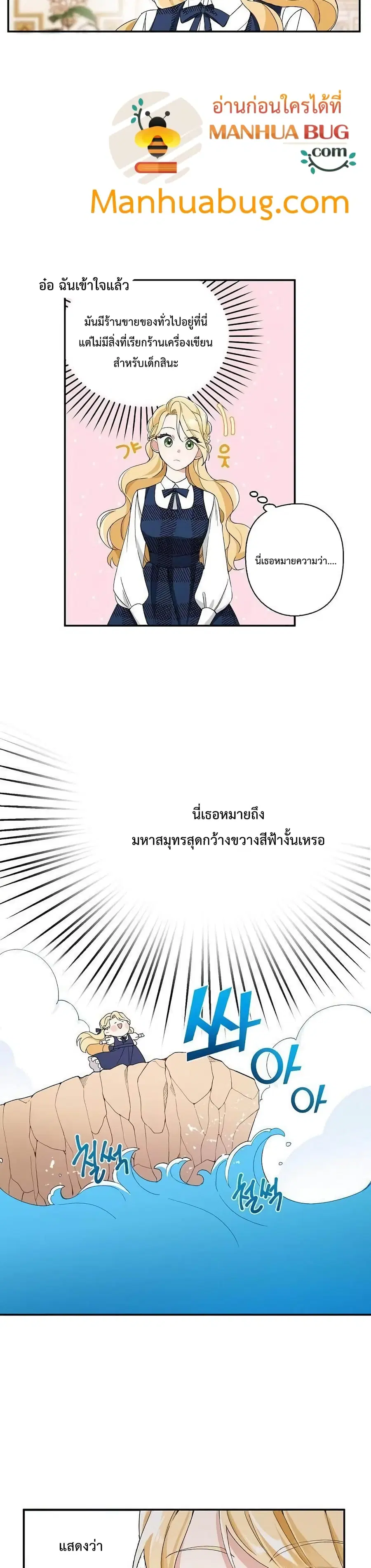 Please Don’t Come To The Villainess’ Stationery Store! ตอนที่ 2 หน้า 3