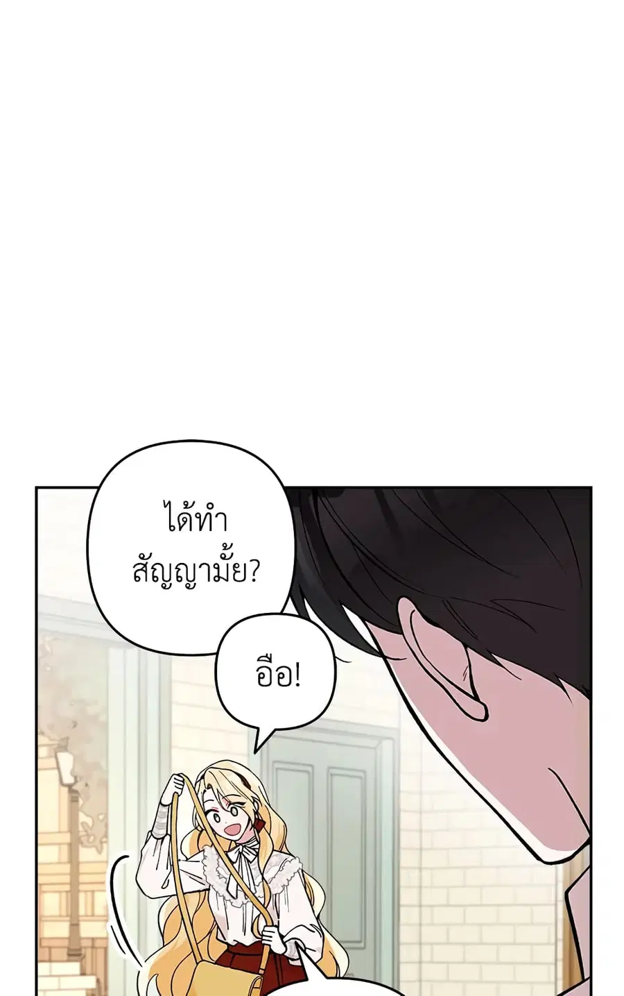 Please Don’t Come To The Villainess’ Stationery Store! ตอนที่ 20 หน้า 3