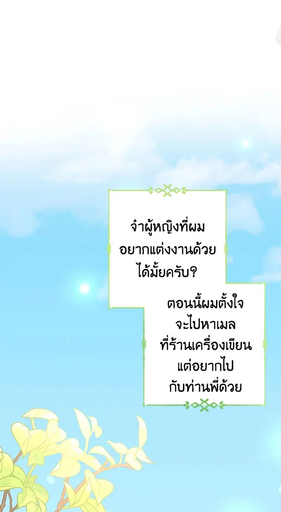 Please Don’t Come To The Villainess’ Stationery Store! ตอนที่ 21 หน้า 3