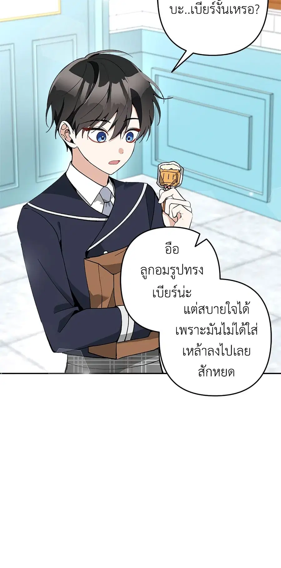 Please Don’t Come To The Villainess’ Stationery Store! ตอนที่ 23 หน้า 2