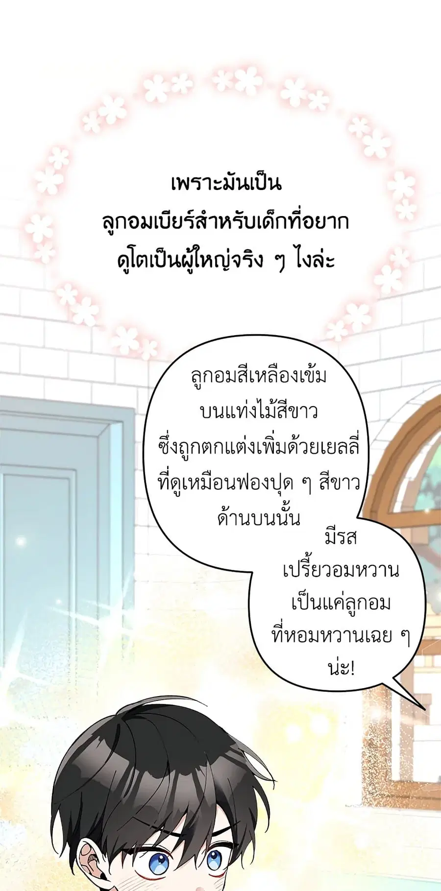 Please Don’t Come To The Villainess’ Stationery Store! ตอนที่ 23 หน้า 3