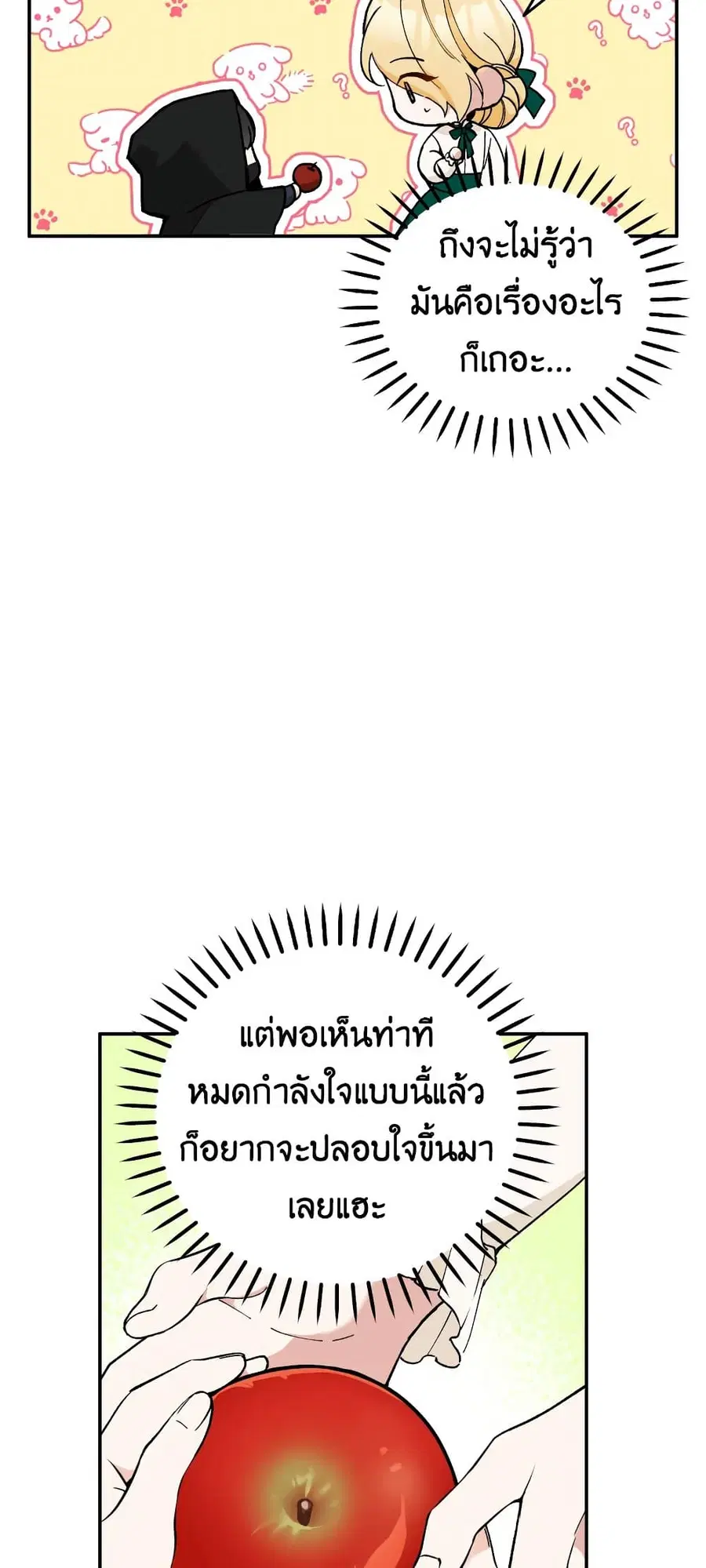 Please Don’t Come To The Villainess’ Stationery Store! ตอนที่ 24 หน้า 3