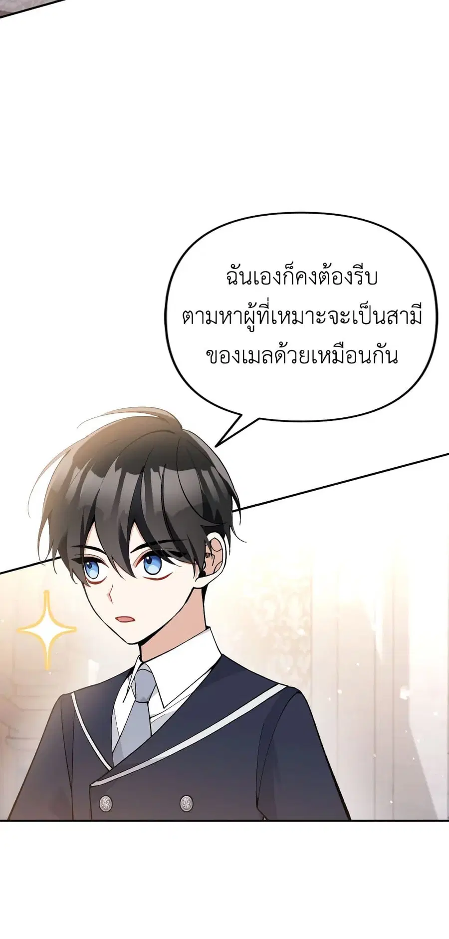 Please Don’t Come To The Villainess’ Stationery Store! ตอนที่ 27 หน้า 3