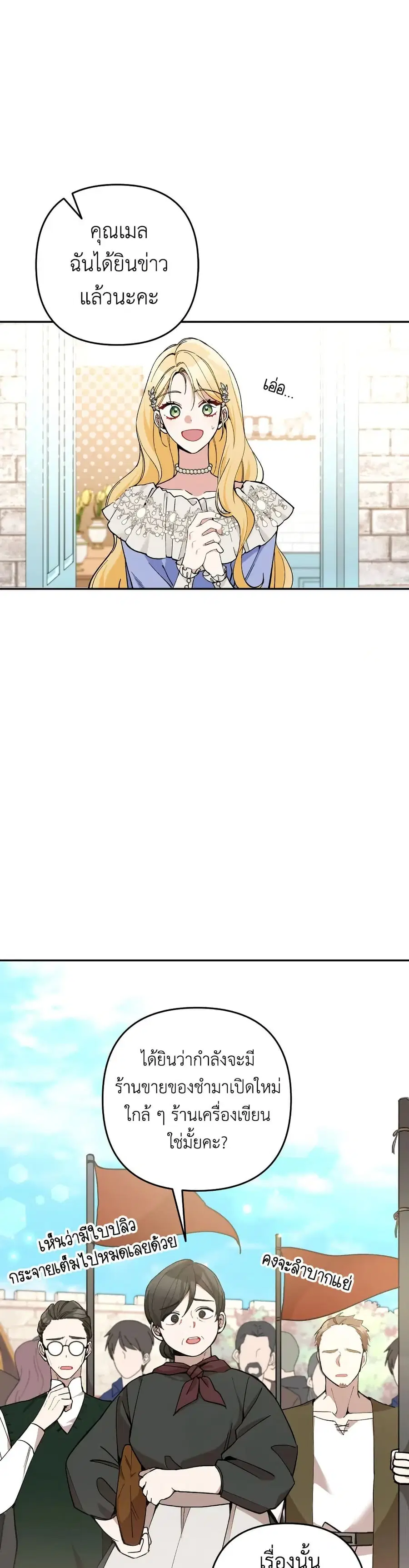 Please Don’t Come To The Villainess’ Stationery Store! ตอนที่ 28 หน้า 2