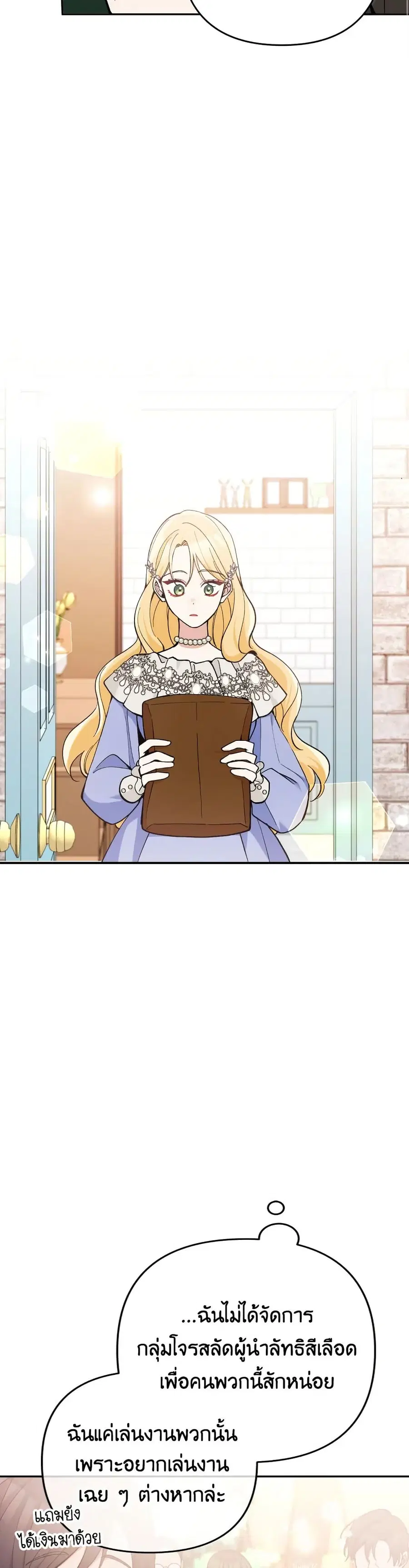 Please Don’t Come To The Villainess’ Stationery Store! ตอนที่ 28 หน้า 3