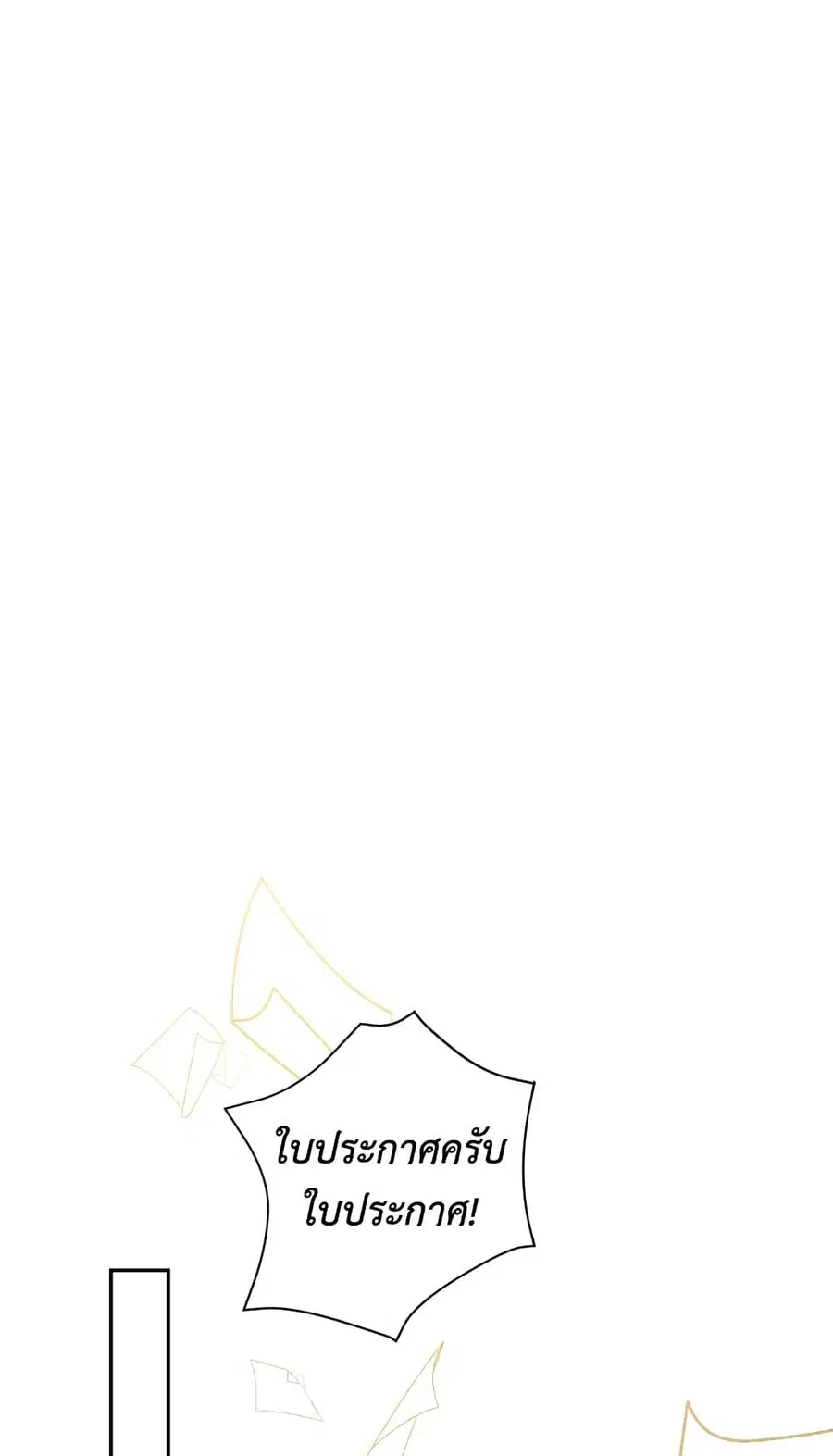 Please Don’t Come To The Villainess’ Stationery Store! ตอนที่ 29 หน้า 2