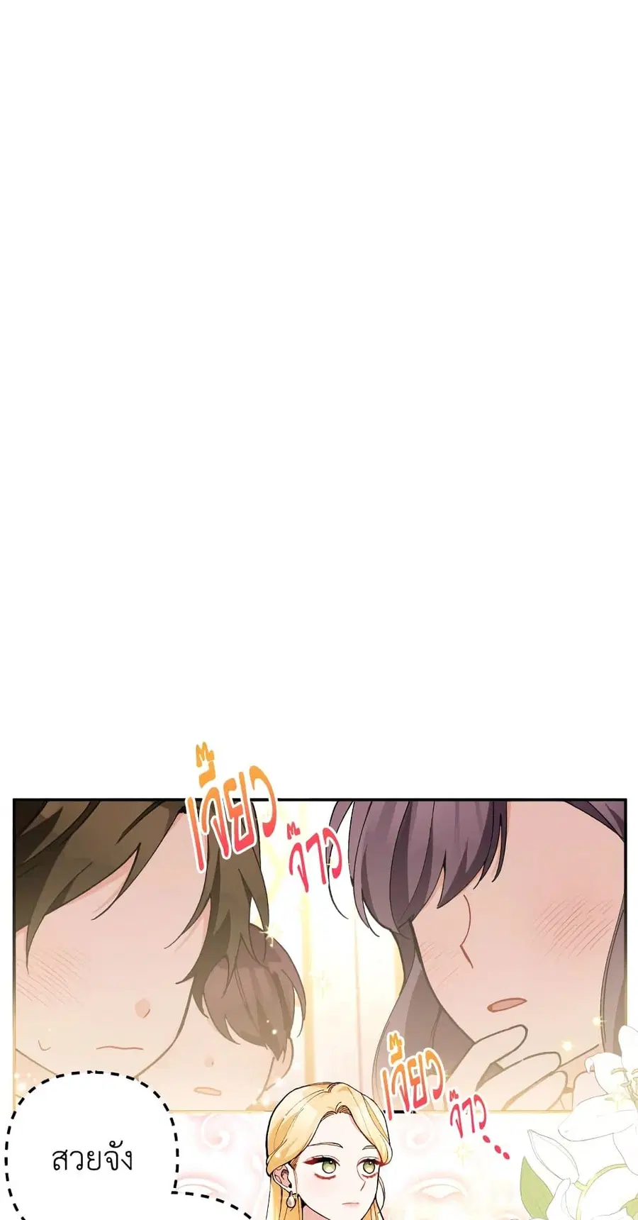Please Don’t Come To The Villainess’ Stationery Store! ตอนที่ 30 หน้า 2