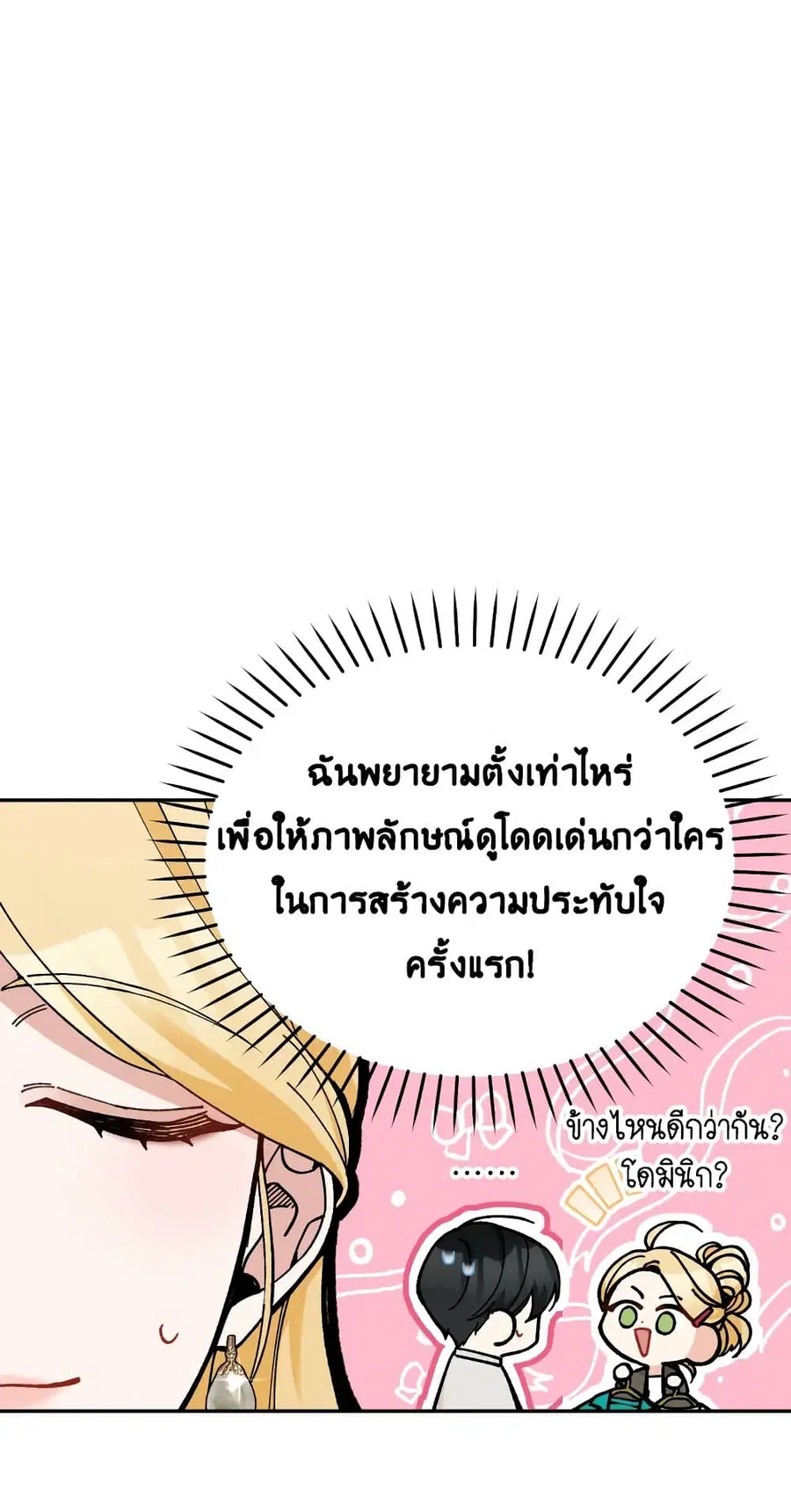 Please Don’t Come To The Villainess’ Stationery Store! ตอนที่ 30 หน้า 3