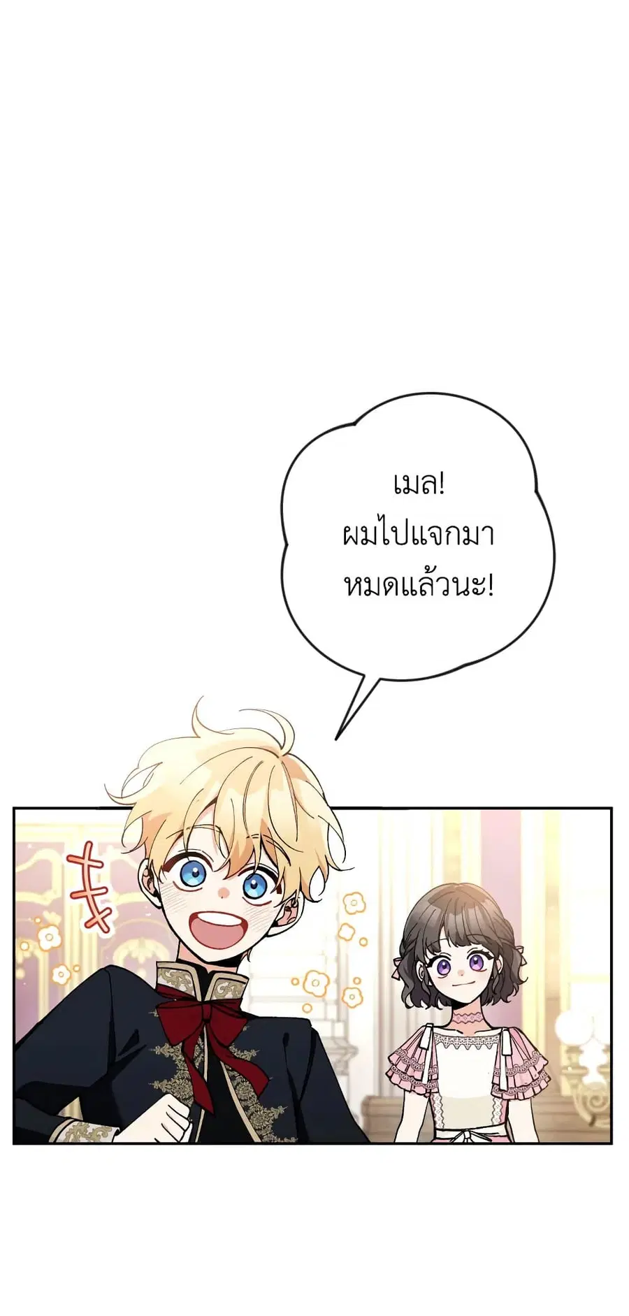 Please Don’t Come To The Villainess’ Stationery Store! ตอนที่ 31 หน้า 1
