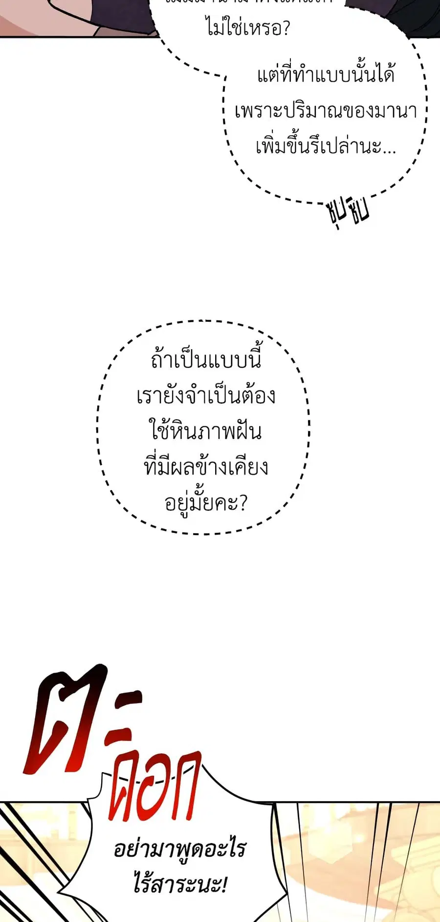 Please Don’t Come To The Villainess’ Stationery Store! ตอนที่ 31 หน้า 2