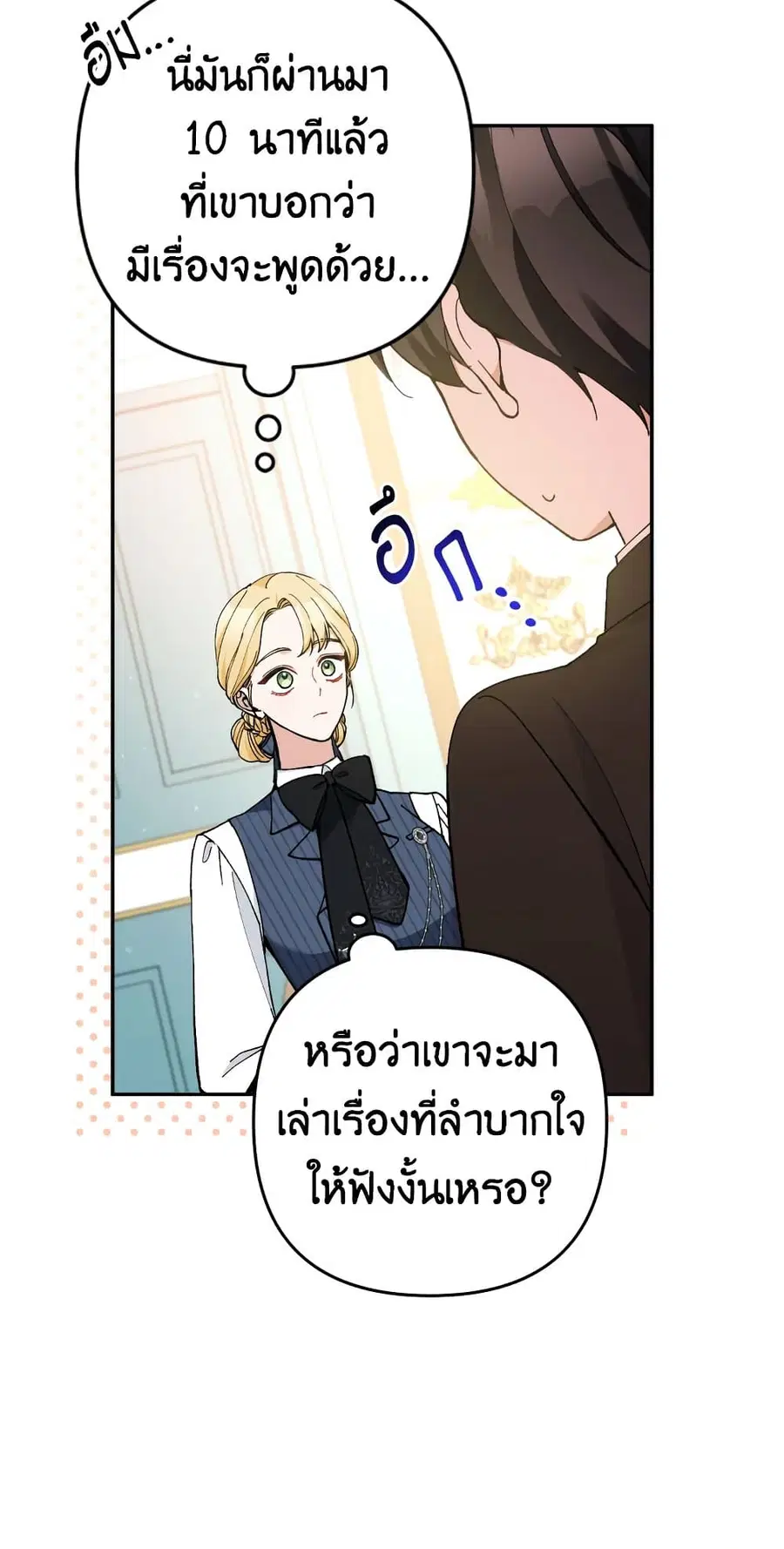 Please Don’t Come To The Villainess’ Stationery Store! ตอนที่ 32 หน้า 3