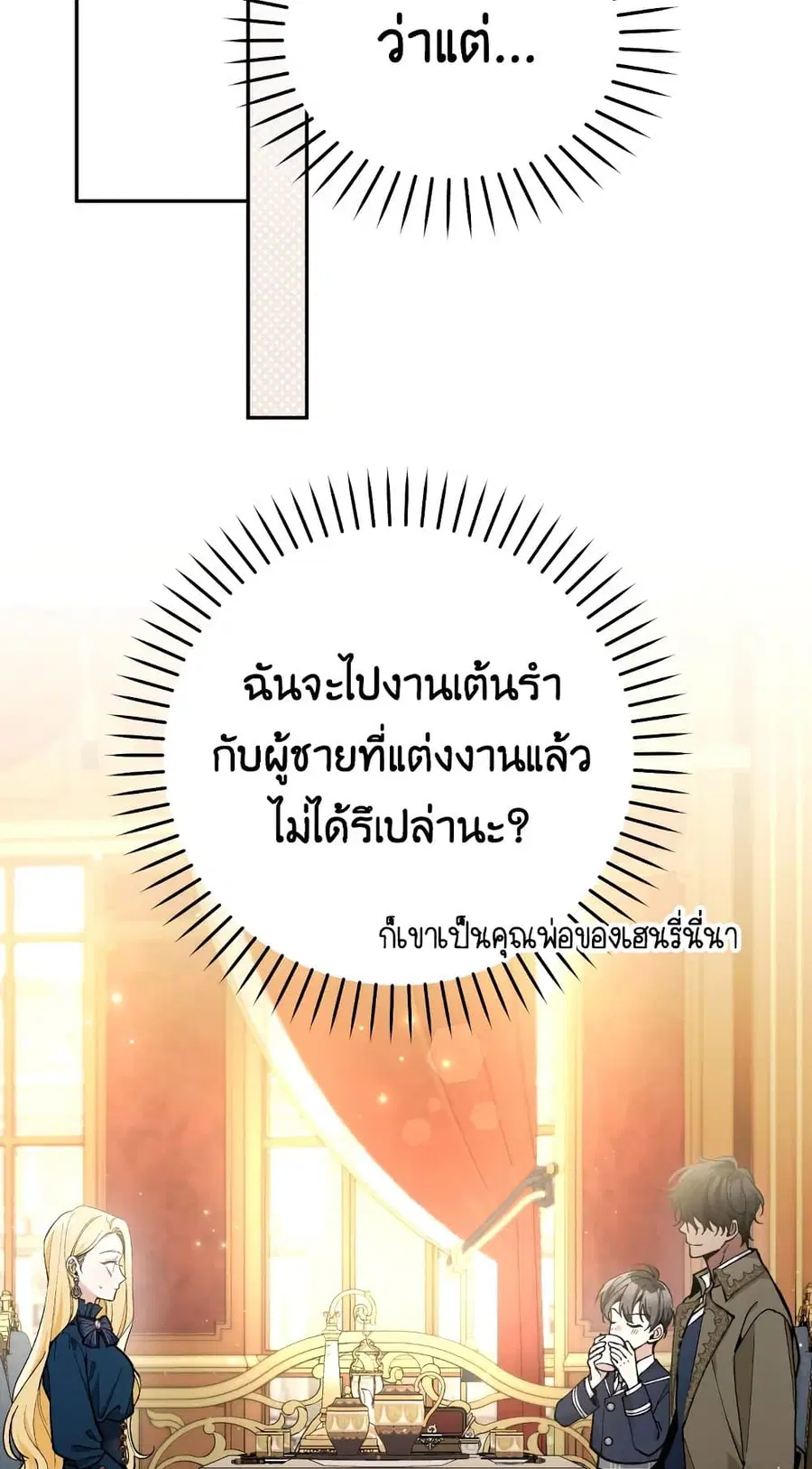 Please Don’t Come To The Villainess’ Stationery Store! ตอนที่ 33 หน้า 3