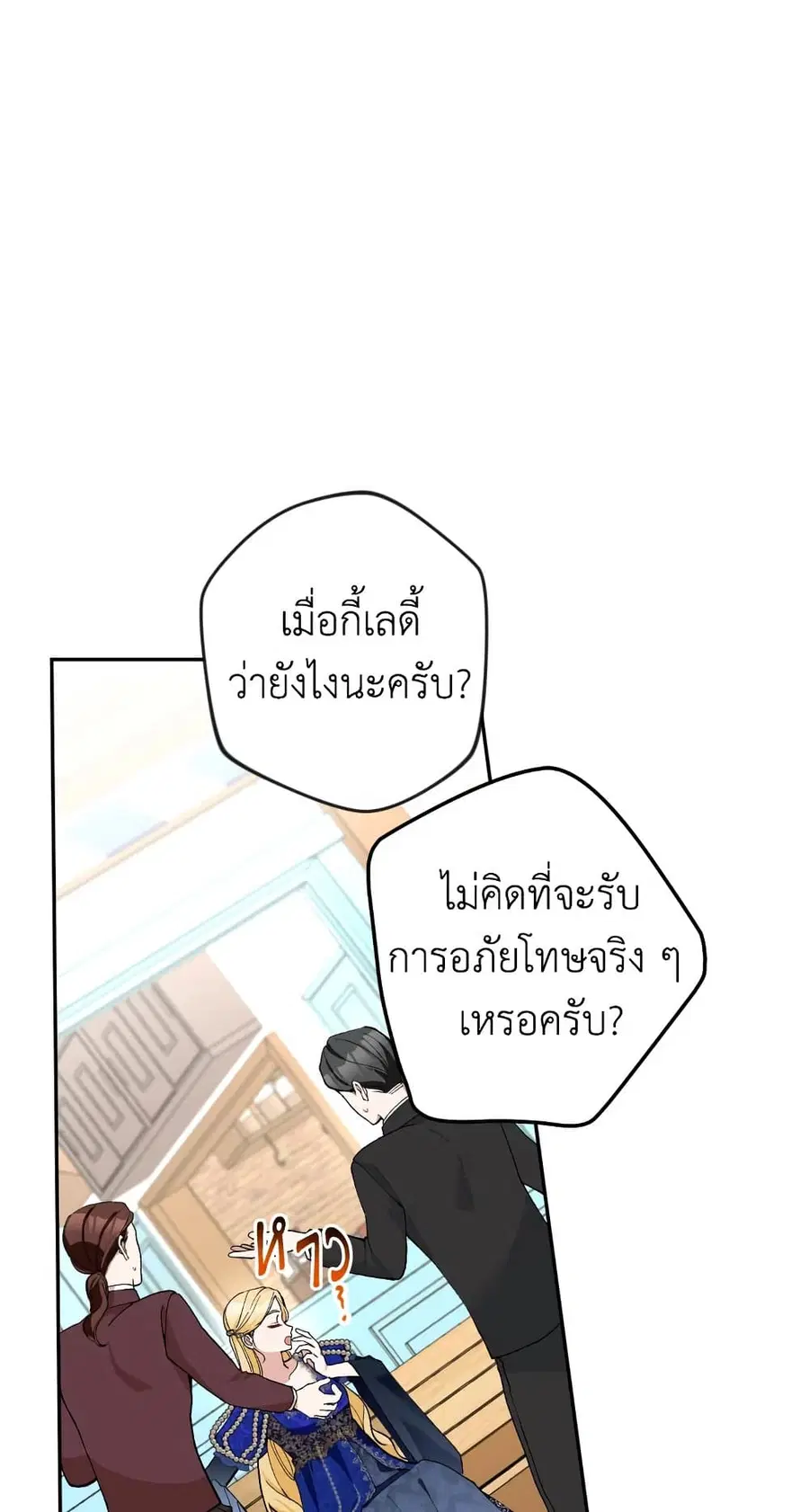 Please Don’t Come To The Villainess’ Stationery Store! ตอนที่ 34 หน้า 2