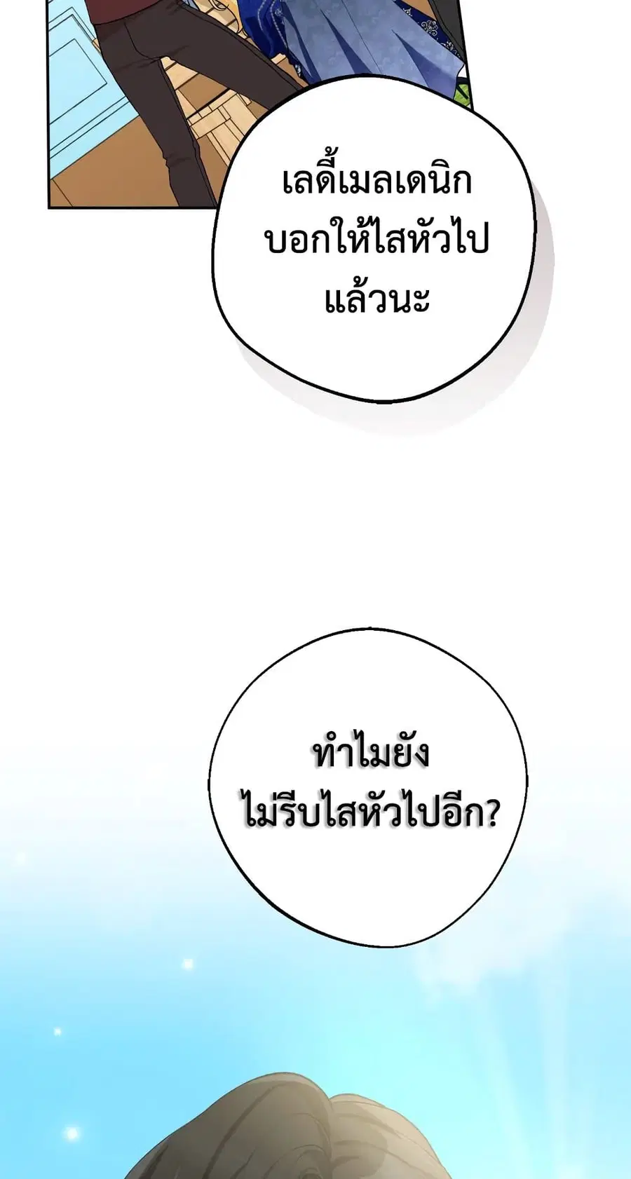 Please Don’t Come To The Villainess’ Stationery Store! ตอนที่ 34 หน้า 3