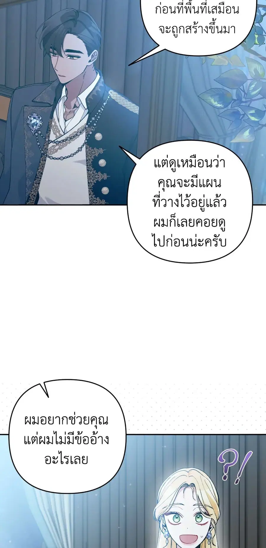 Please Don’t Come To The Villainess’ Stationery Store! ตอนที่ 36 หน้า 3