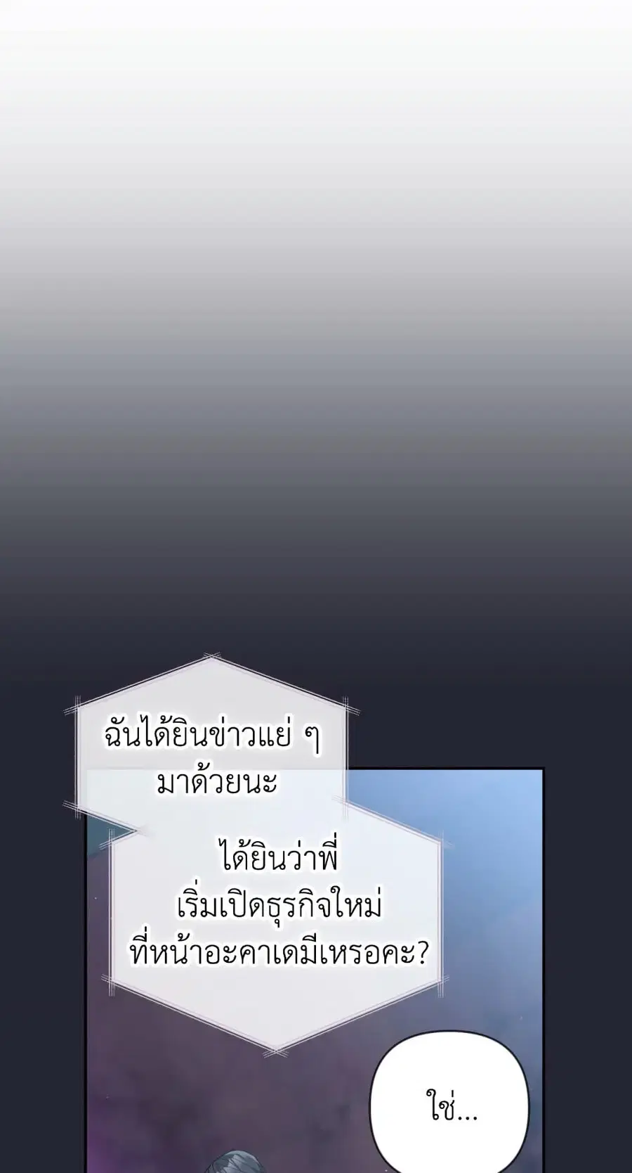 Please Don’t Come To The Villainess’ Stationery Store! ตอนที่ 37 หน้า 2