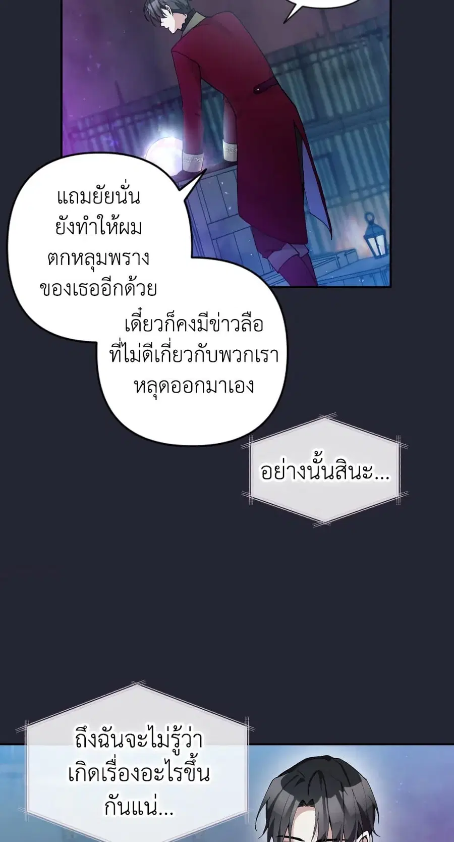 Please Don’t Come To The Villainess’ Stationery Store! ตอนที่ 37 หน้า 3