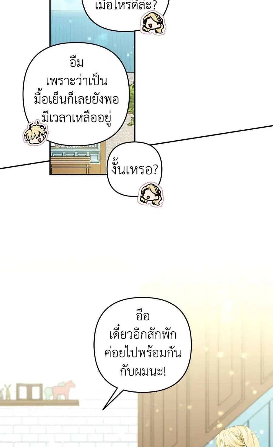 Please Don’t Come To The Villainess’ Stationery Store! ตอนที่ 38 หน้า 3