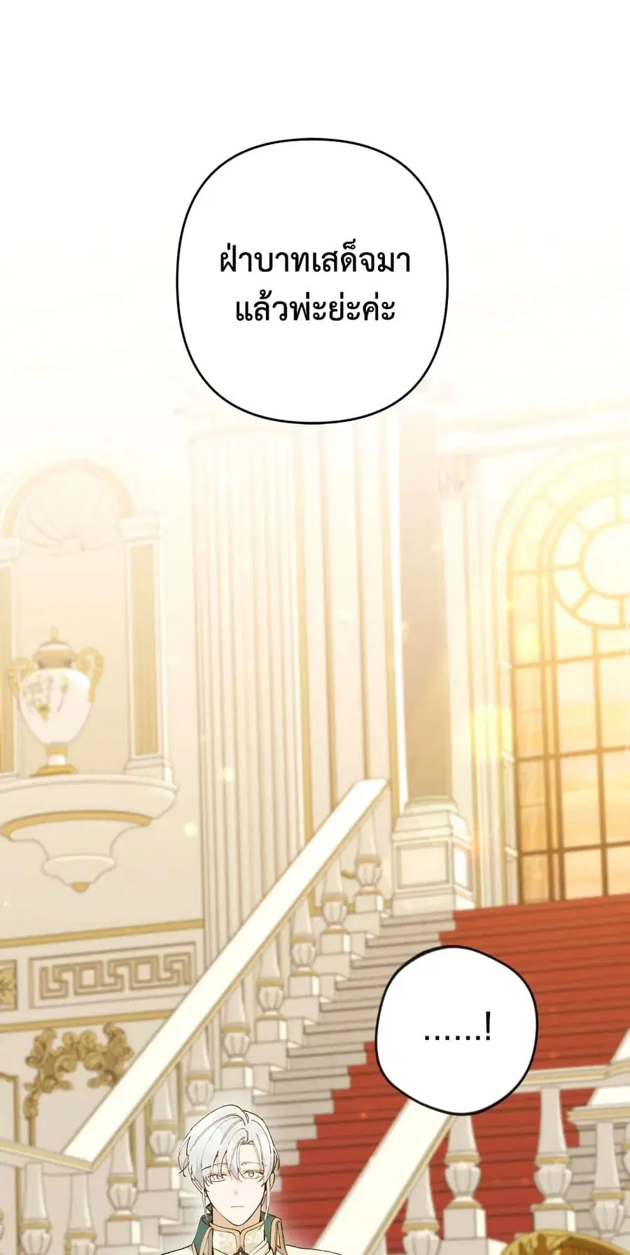 Please Don’t Come To The Villainess’ Stationery Store! ตอนที่ 39 หน้า 2