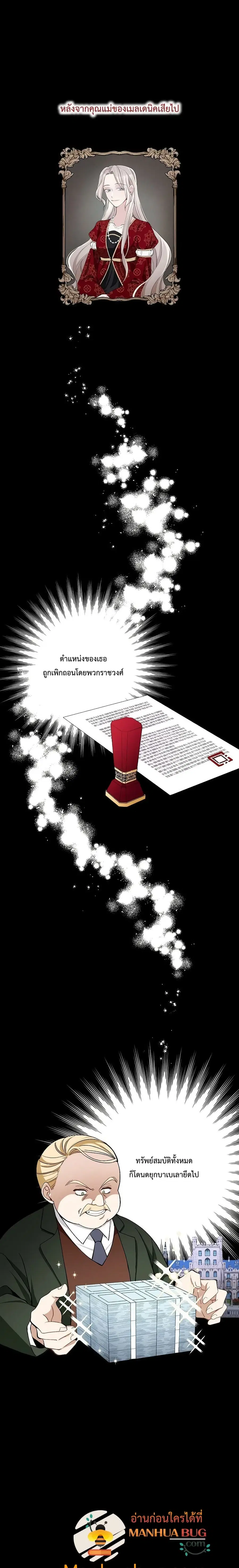 Please Don’t Come To The Villainess’ Stationery Store! ตอนที่ 4 หน้า 2