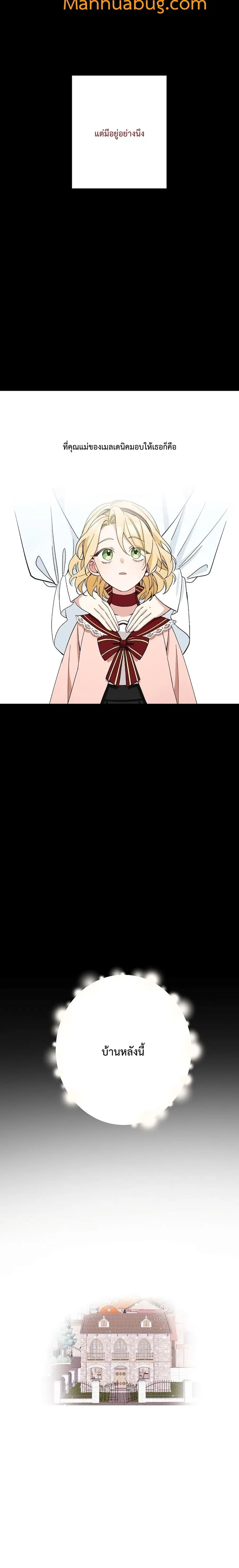 Please Don’t Come To The Villainess’ Stationery Store! ตอนที่ 4 หน้า 3