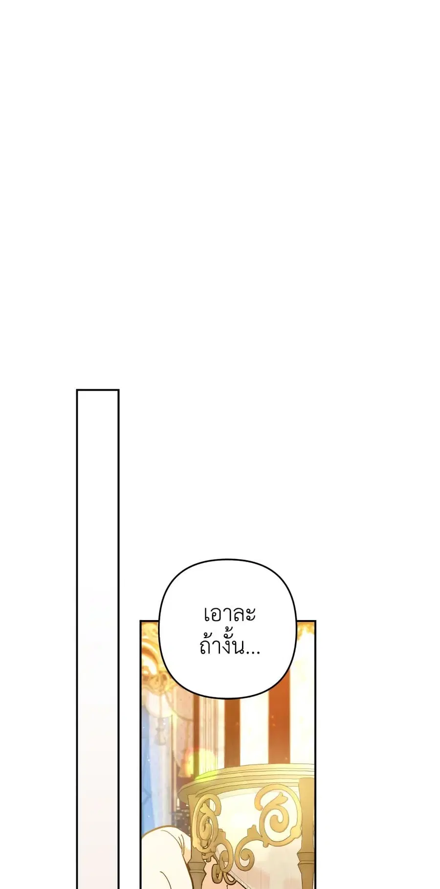 Please Don’t Come To The Villainess’ Stationery Store! ตอนที่ 40 หน้า 2
