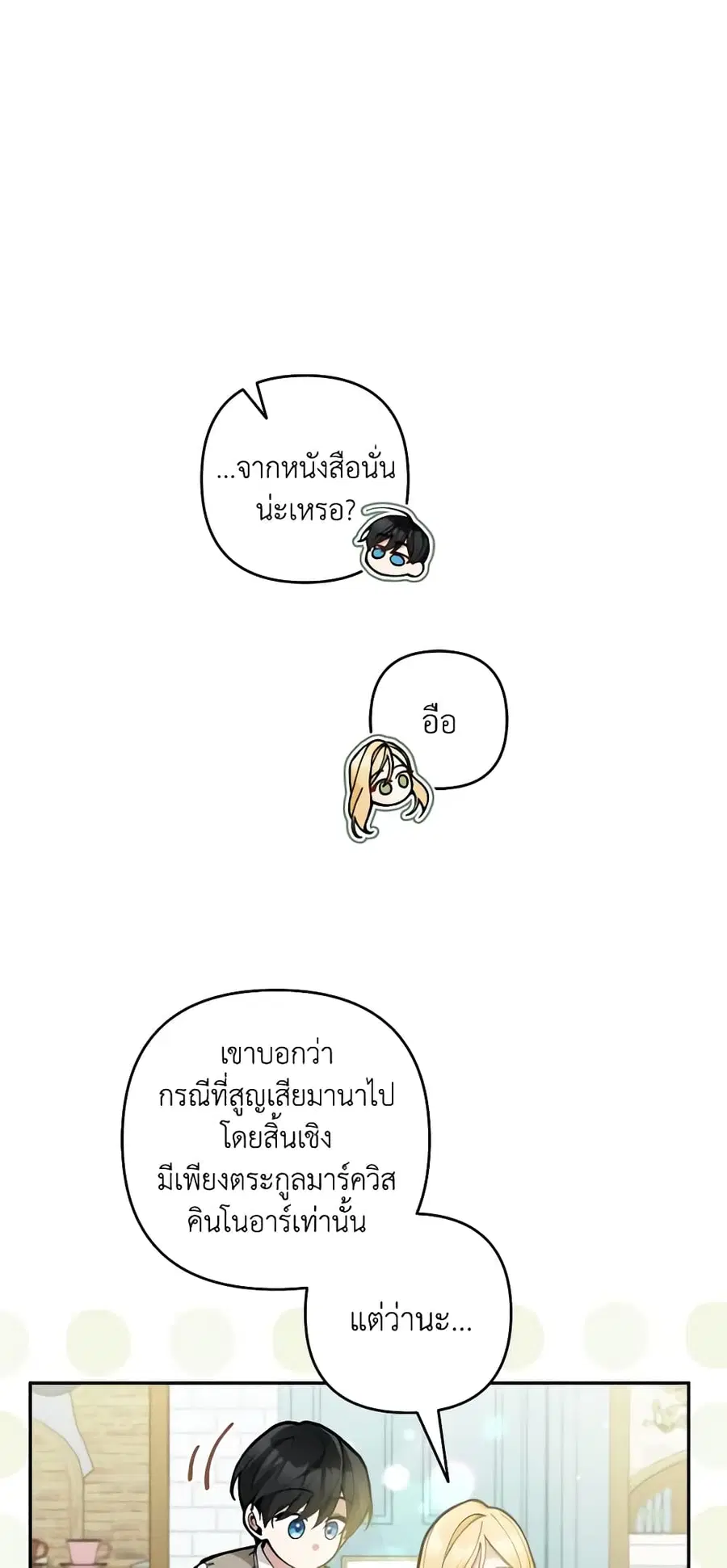 Please Don’t Come To The Villainess’ Stationery Store! ตอนที่ 41 หน้า 2